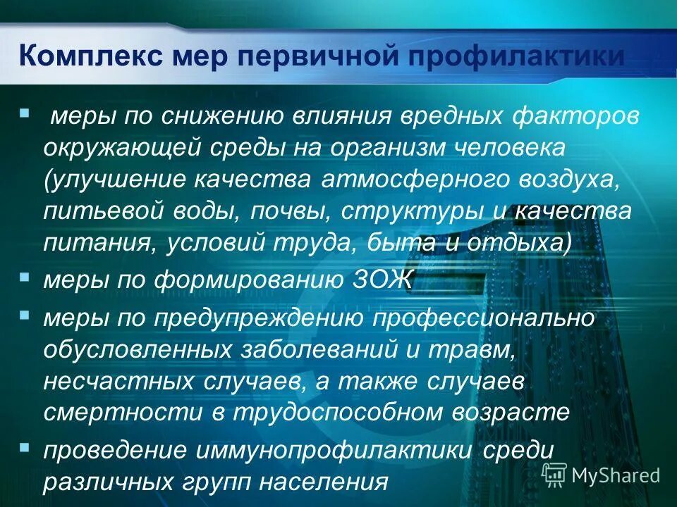 Памятка влияние шума на человека. Нормирование факторов. Воздействие вредных веществ на человека. Рекомендации по уменьшению влияния мутагенов на организм человека. Снижению воздействия вредных и опасных.
