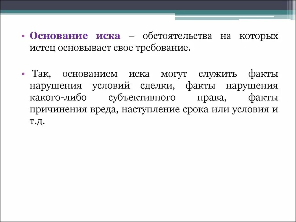 Предмет и основание иска. Предмет и основание иска в гражданском процессе. Предмет и основание иска примеры. Основание иска в гражданском процессе это. Изменить предмет и основание иска