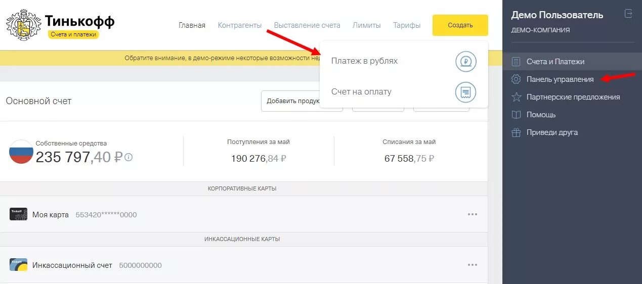 Оплата через тинькофф банк. Счет тинькофф. Личный счет тинькофф. Банковский счет тинькофф. Тинькофф банк личный кабинет.