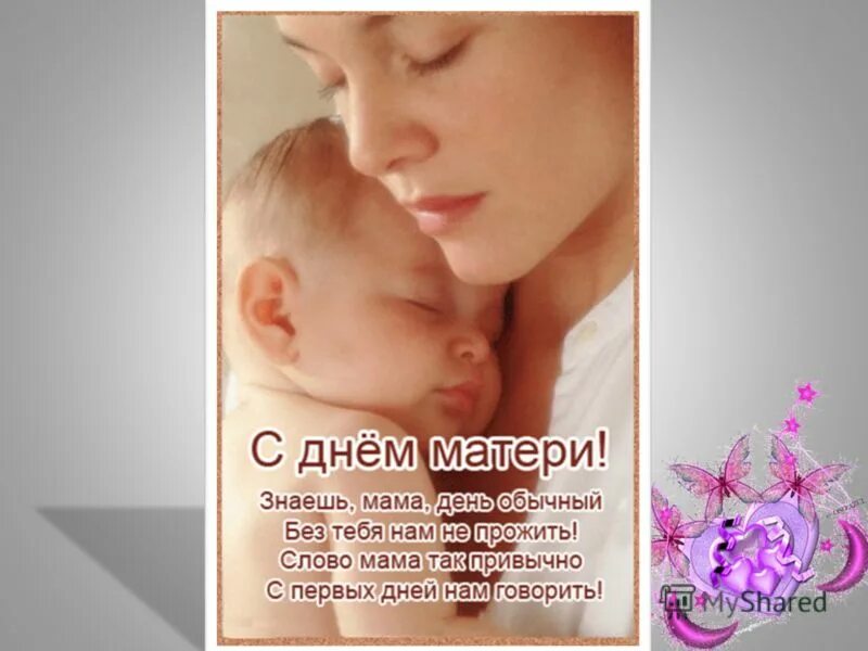 Статус день мам