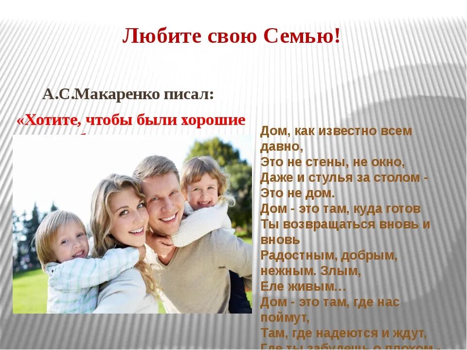 Роль родителей в формировании личности. Высказывание о воспитании детей в семье. роль семьи в воспитании ребенка родительское собрание. воспитание детей в семье цитаты. высказывание о роли семьи в воспитании детей.