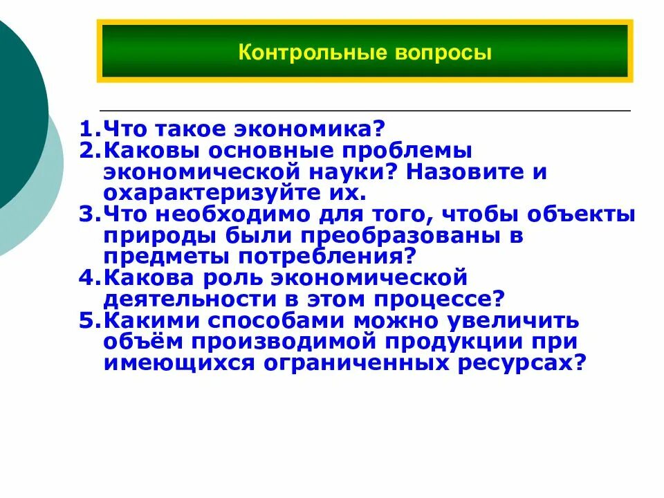 Каковы основные экономические. Каковы основные проблемы экономики. Проблемы экономической науки. Каковы основные проблемы экономической науки. Основные вопросы экономической науки.