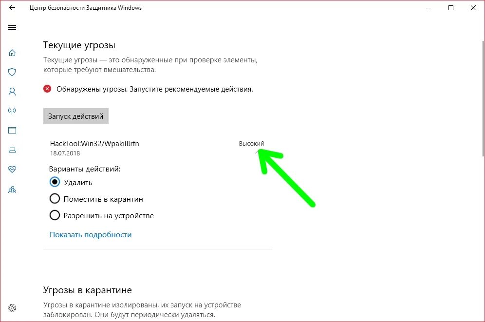 Восстановить defender. Windows Defender карантин. Защитник Windows. Windows Defender обнаружены угрозы. Восстановление Windows Defender.