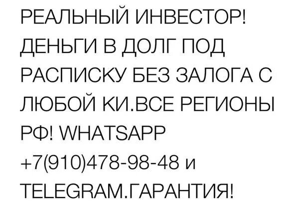 Займ у частного лица под расписку. Деньги под расписку. Деньги под расписку от частного лица. Где взять деньги под расписку. Где можно взять деньги в долг срочно под расписку у простых людей.