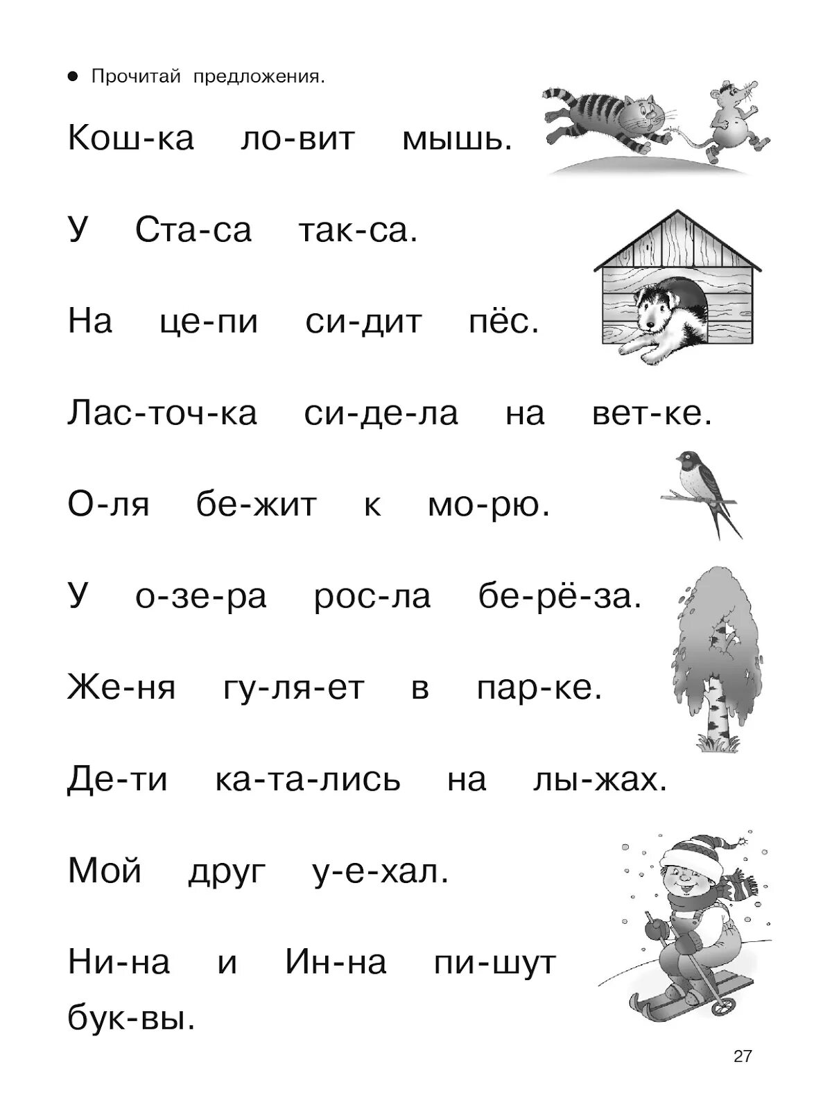 Слушаем читаем учимся. Чтение для дошкольников 6-7 лет задания. Задания по чтению для дошкольников 6-7. Упражнения по чтению для дошкольников. Как научить ребенка читать по слогам задания.