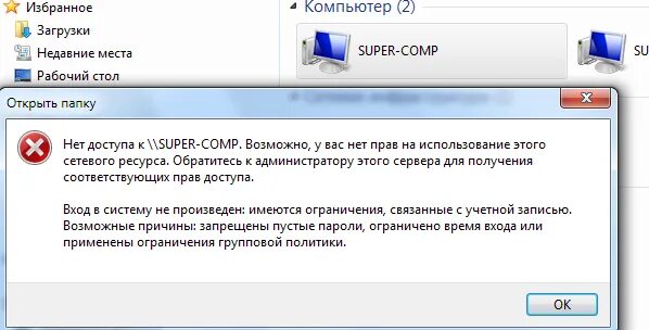 Ошибка сетевой папки. Нет доступа. нет доступа к сетевой папке. нет доступа к папке windows 7. нет доступа к программе.