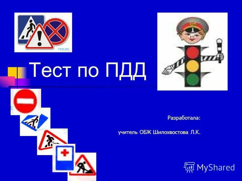 Билеты для велосипедистов по пдд с ответами. Тест по пдд для дошкольников. Кто является участниками дорожного движения тест обж. Участники дорожного движения. Кто является участником дорожного.