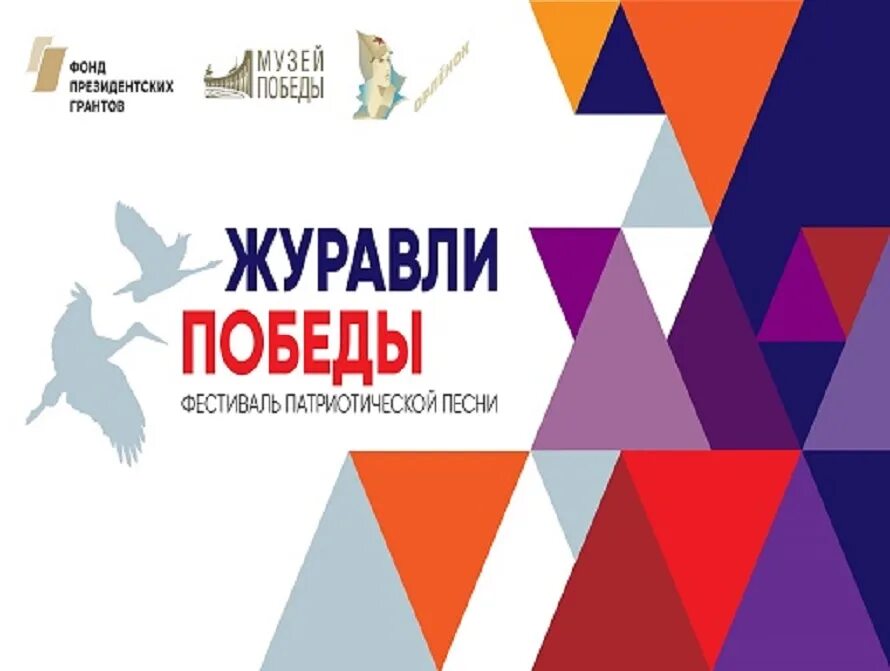 Патриотизм для детей 5-6. Музей победы проекты. Журавли победы музей победы. Журавли победы музей победы. Журавли победы.