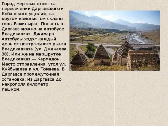 Сообщения мертвых. Кобанское ущелье даргавс город мертвых. северная осетия город мертвых даргавс на карте. куртатинское ущелье даргавс город мертвых.