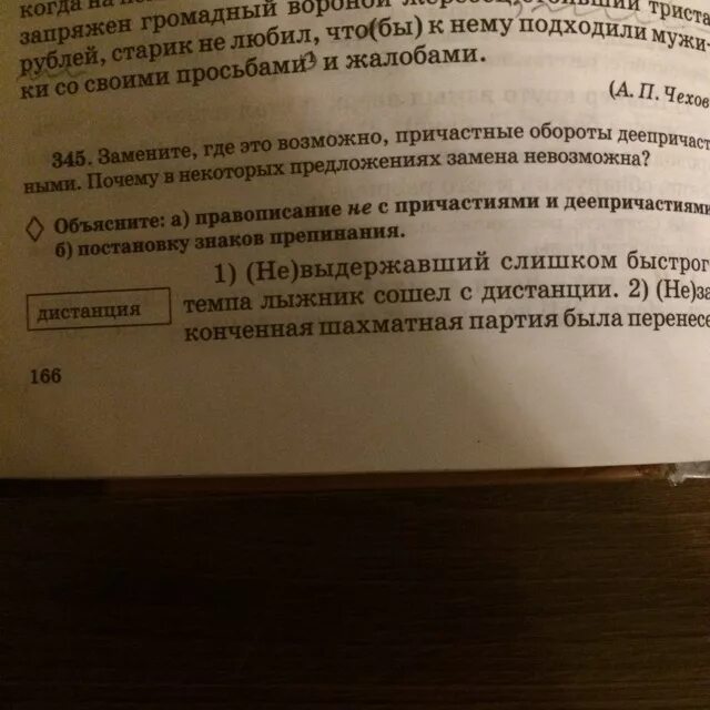 Русский язык 8 класс ладыженская упр 345. Не выдержавший слишком быстрого темпа лыжник. Не выдержавший слишком быстрого темпа.