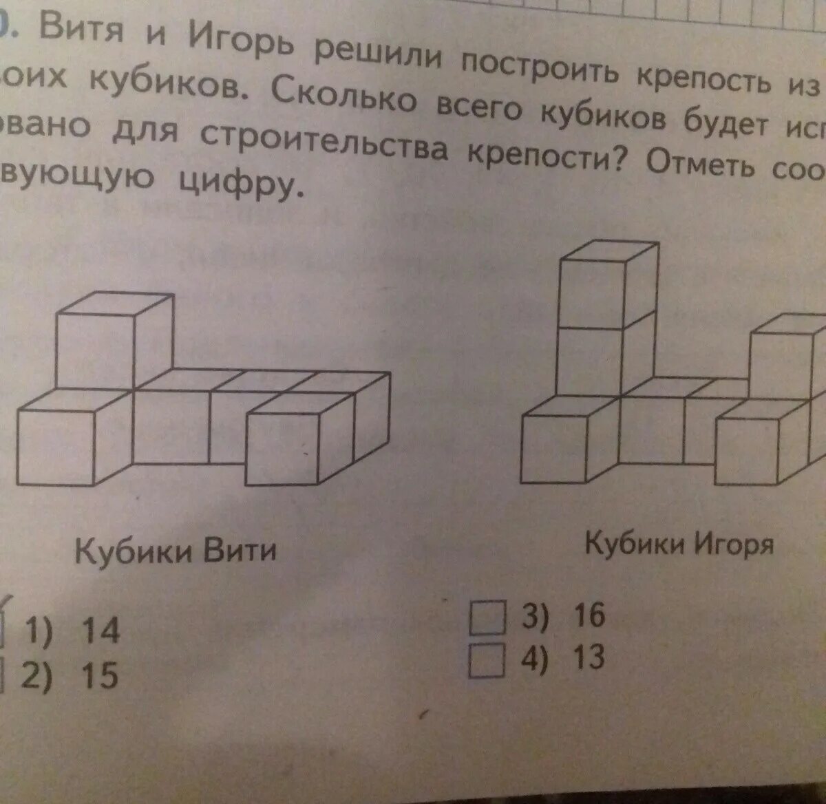 Сколько кубиков. Куб из 12 кубиков. Сколько кубиков использовано для построения фигуры. Сколько кубиков нужно для постройки цифр.