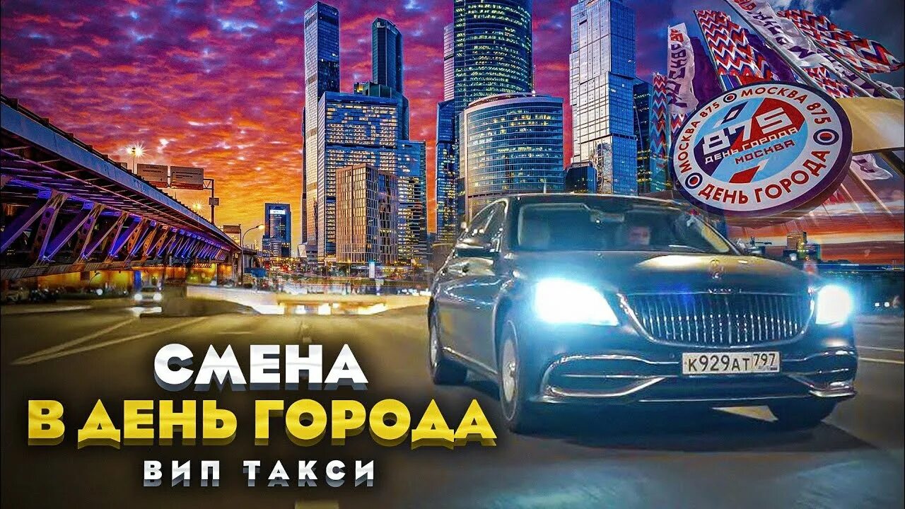 Такси на майбахе. Таксист на майбахе в Москве. Таксуй на майбахе. Таксист на майбахе