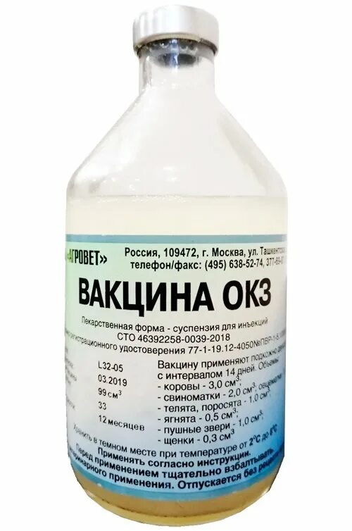 Вакцина от пастереллеза. Сыворотка ОКЗ для КРС. Вакцина от колибактериоза КРС. ОКЗ вакцина для КРС. Вакцина против сальмонеллеза колибактериоза поросят.