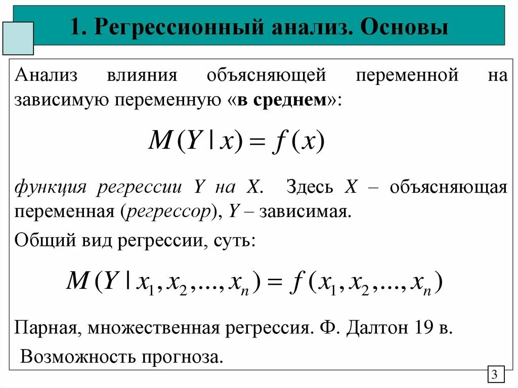 Нормальная регрессия. Функция регрессии. Виды регрессионного анализа. Основы регрессионного анализа. Функция регрессии случайной величины.