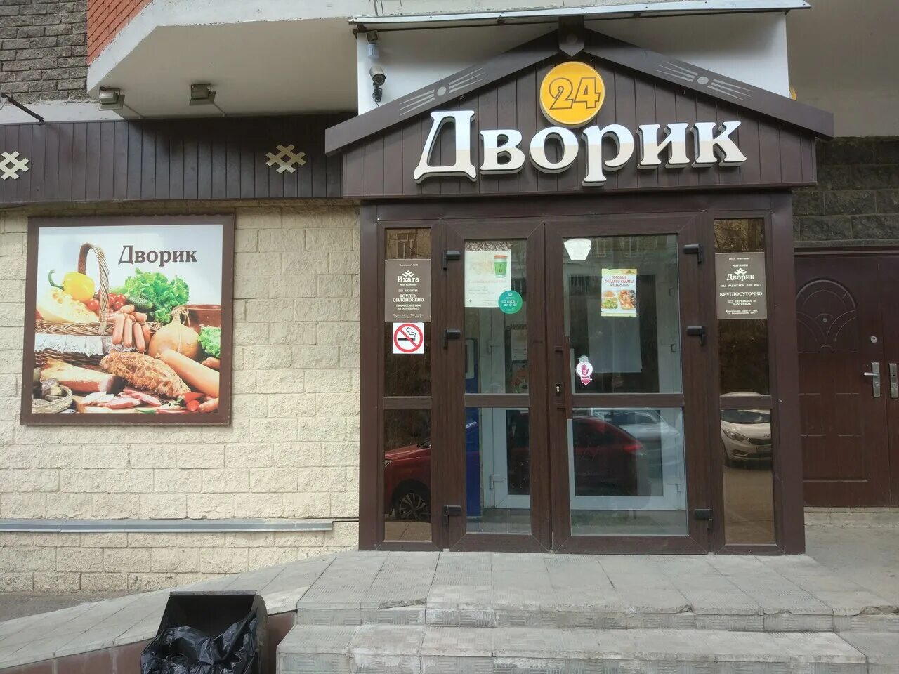 Отель станица вывеска. Дворик уфа логотип. Улица доронина 1 ярославль. Дворик магазин уфа логотип. Дворик уфа.