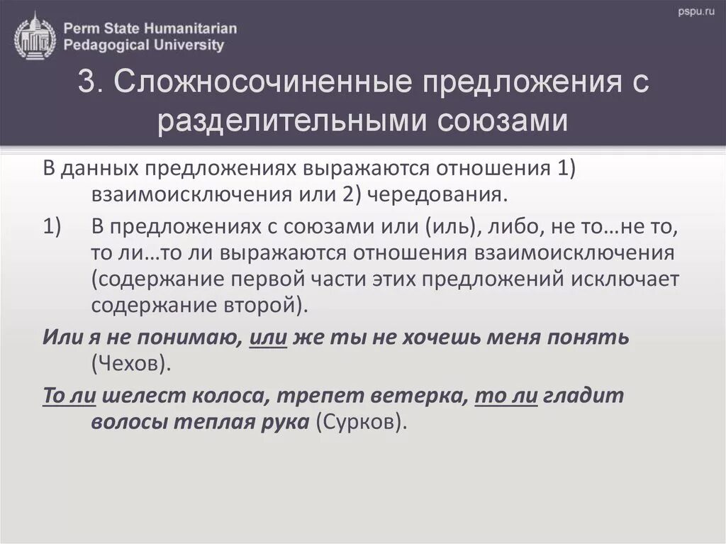 На какие виды делятся сложносочиненные предложения. Предложения с разделииелтными собзвми. Разделительные отношения в сложносочиненном предложении. Разделительные Союзы в сложносочиненных предложениях. Сложноподчиненное предложение с разделительными союзами.