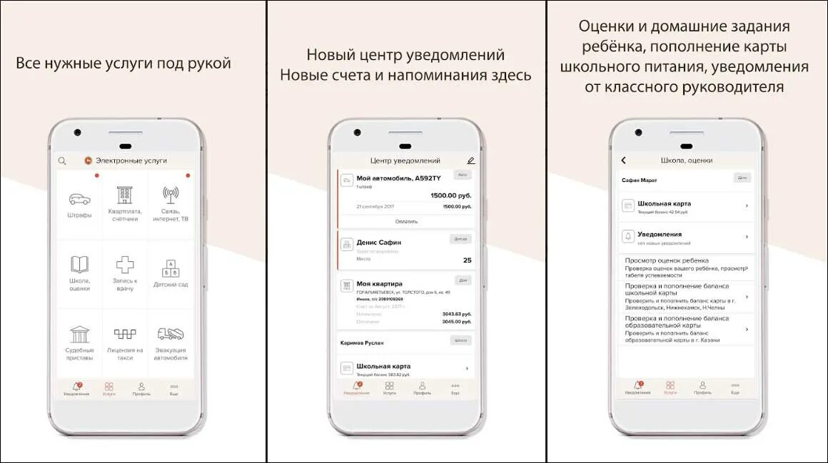Приложение присылающие уведомление. Мобильное приложение услуги рт. приложения про услуги. оцените услугу в приложении. уведомления в мобильном приложении оцените приложение.
