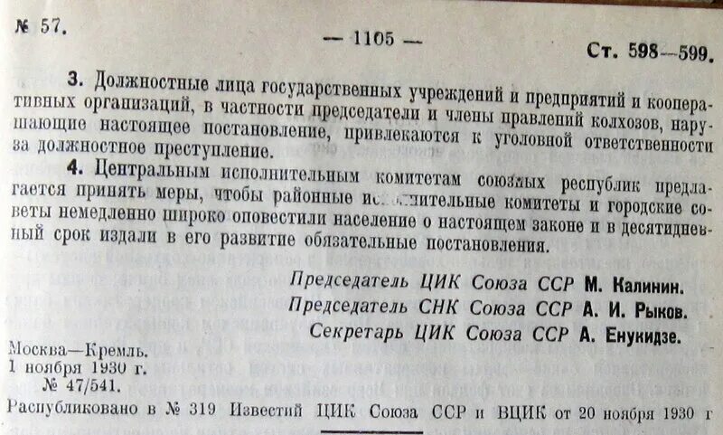 Постановление ЦИК СССР. ЦИК И СНК. Постановления СНК И ЦИК от 1930.02.01. Постановление ЦИК И СНК РСФСР. Постановления цик о выборах