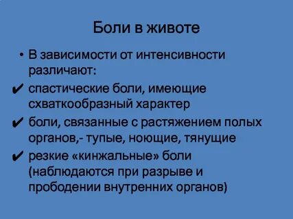Спастические боли
