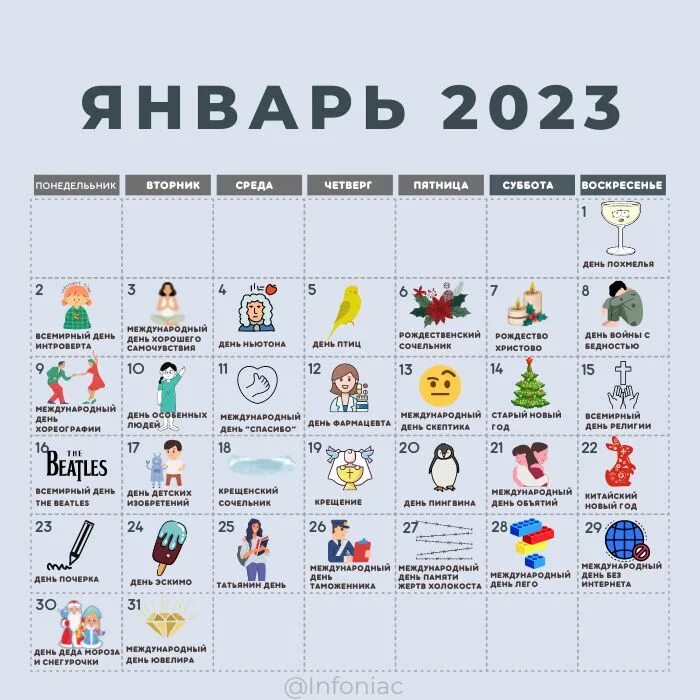 Каким будет январь 2023 года. Праздники в январе 2023. Календарь детских праздников на 2023. Календарь праздников на январь. Даты праздников в 2023 году.