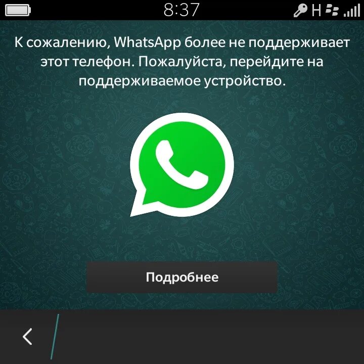 Чтоб работал ватсап. Ватсап недоступен. whatsapp не работает whatsapp. фотографии в ватсапе.