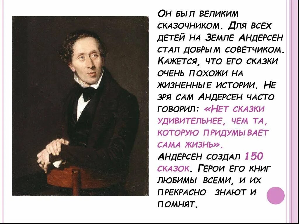 Сообщение об андерсене. Ханс Кристиан Андерсен для 3 класса. Г Х Андерсен биография. Биография сказочника Андерсена. Сообщение сказочник г.х.Андерсен.