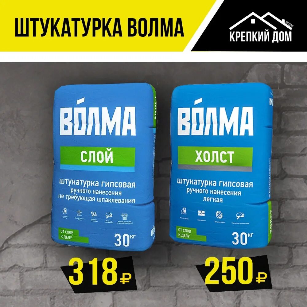 Волма актив купить. Штукатурка гипсовая Волма 30 кг. Штукатурка гипсовая Волма слой 30 кг. Волма холст 30 кг гипсовая штукатурка. Штукатурка Волма холст, 30 кг.