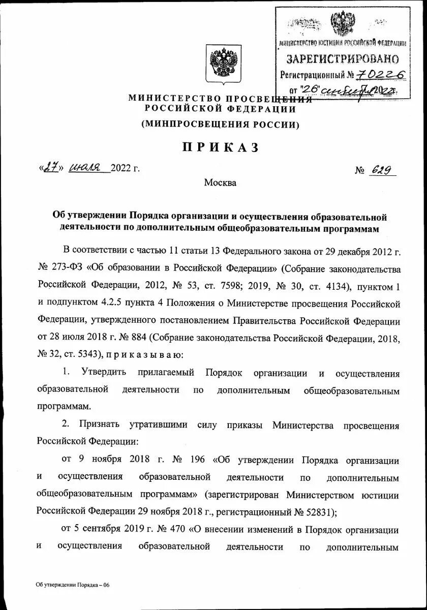 Приказ 571 пр от 14.07 2022. Приказы Министерства Просвещения РФ 2020. Приказ Министерство Просвещения Российской Федерации. Приказ Министерства Просвещения Российской Федерации 3 сентября 2019г.. Указ Министерства Просвещения.