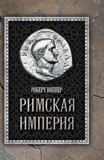 Основы империи