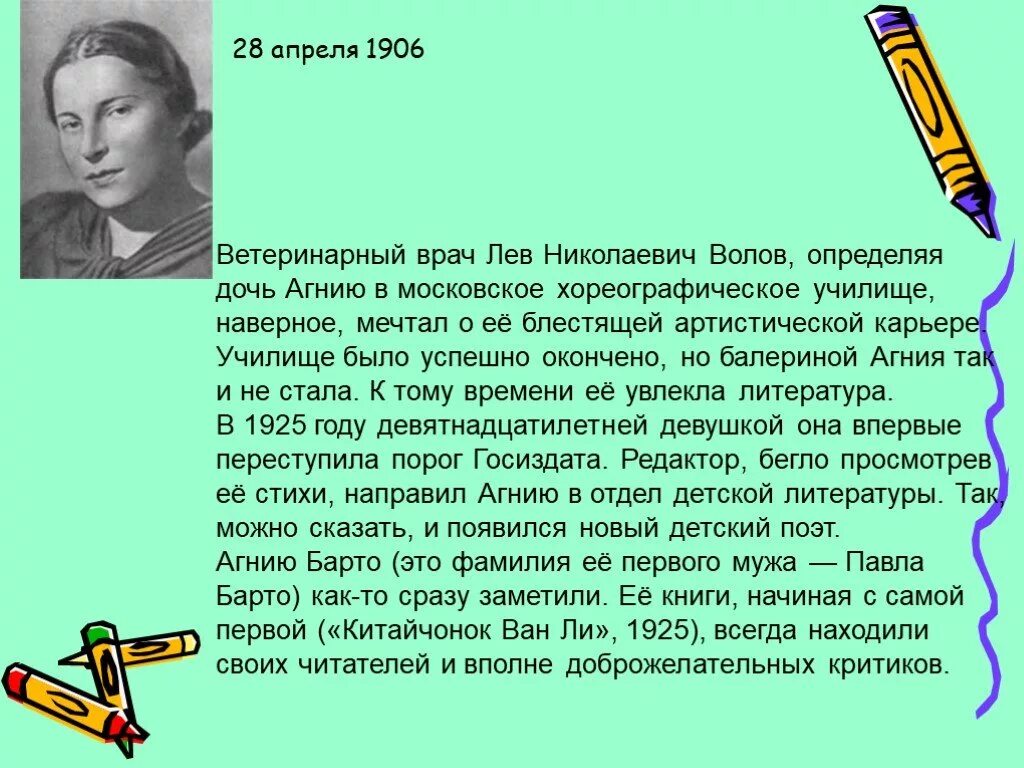 География Агнии Львовны Барто 3 класс. Сообщение про Агнию Львовну Барто 3 класс. Рассказ про барто 3 класс