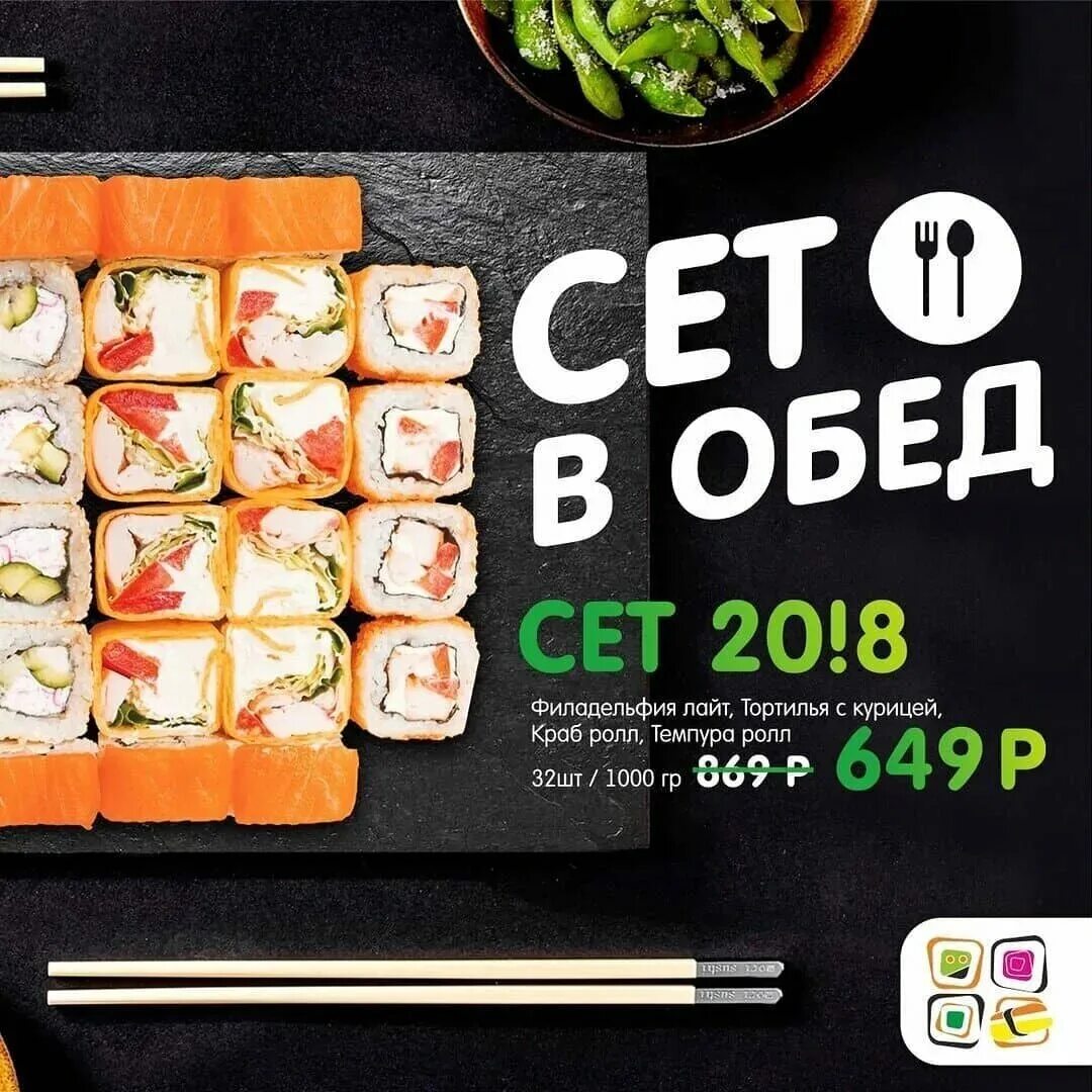 Сет ролл по акции. Жи ши суши алапаевск меню сеты. Скидка на сеты. Роллов. Наборы роллов по акции.