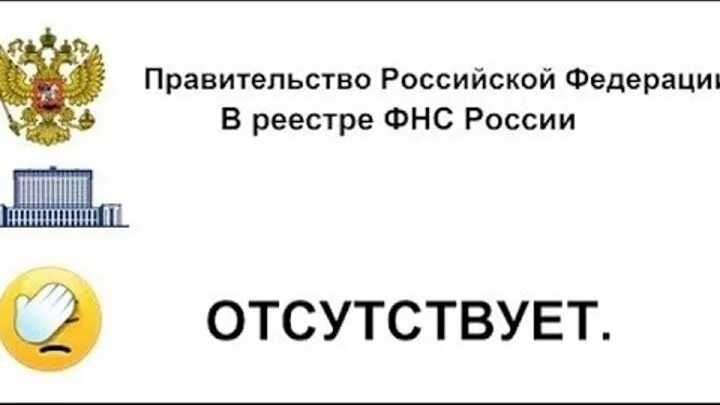 Зарегистрировано государство российской федерации