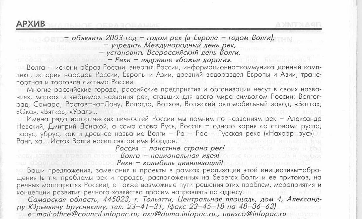 Контрольный диктант по реке. Волга русская река диктант. Контрольный диктант Волга. Исток Волги диктант. Волга русская река диктант 8.