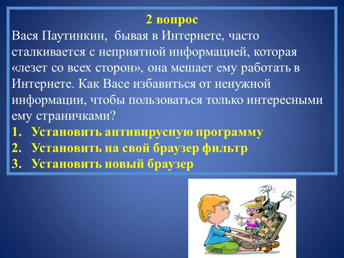 Интернет безопасность вопросы. Безопасность в интернете. Вопросы на тему безопасность в интернете. Вопросы про безопасность в интернете.