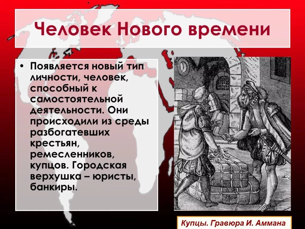 Новый человек история 7 класс