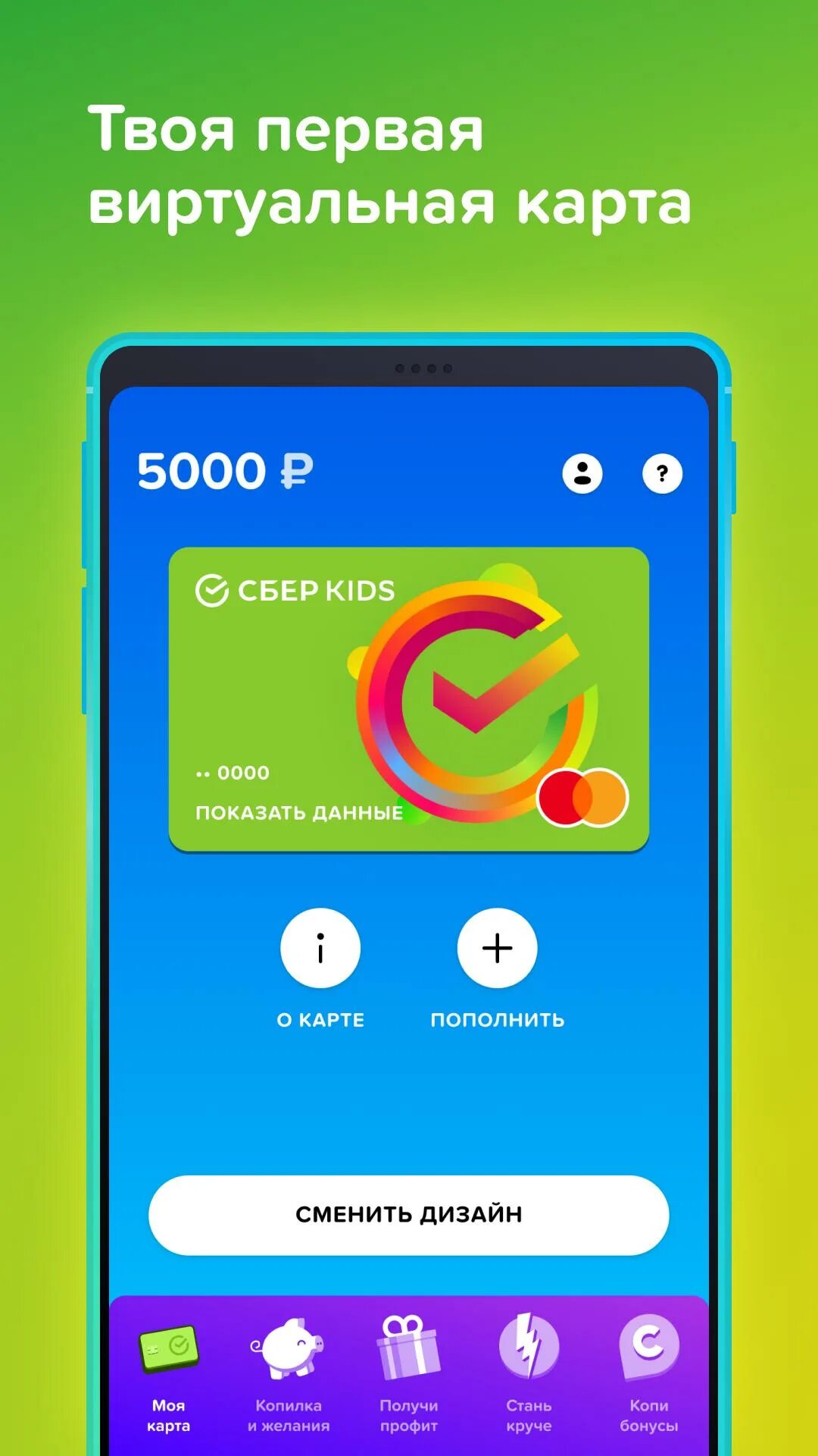 Сбербанк сберkids. СБЕРKIDS. Сбер КИЦ. Sber Kids. СБЕРKIDS приложение.