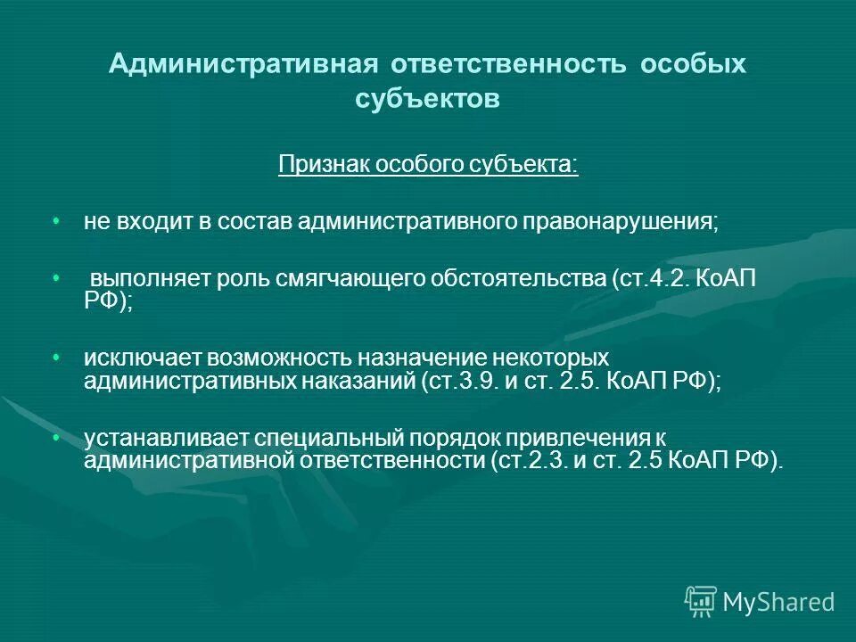 Субъектыдминистративного правонарушения. Ответственность соучастие в преступлении со специальным субъектом. Специальный субъект преступления в уголовном праве. Ответственность специального субъекта. Специальные признаки субъекта состава преступления.