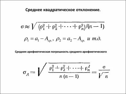 Среднее квадратичное отклонение измерений