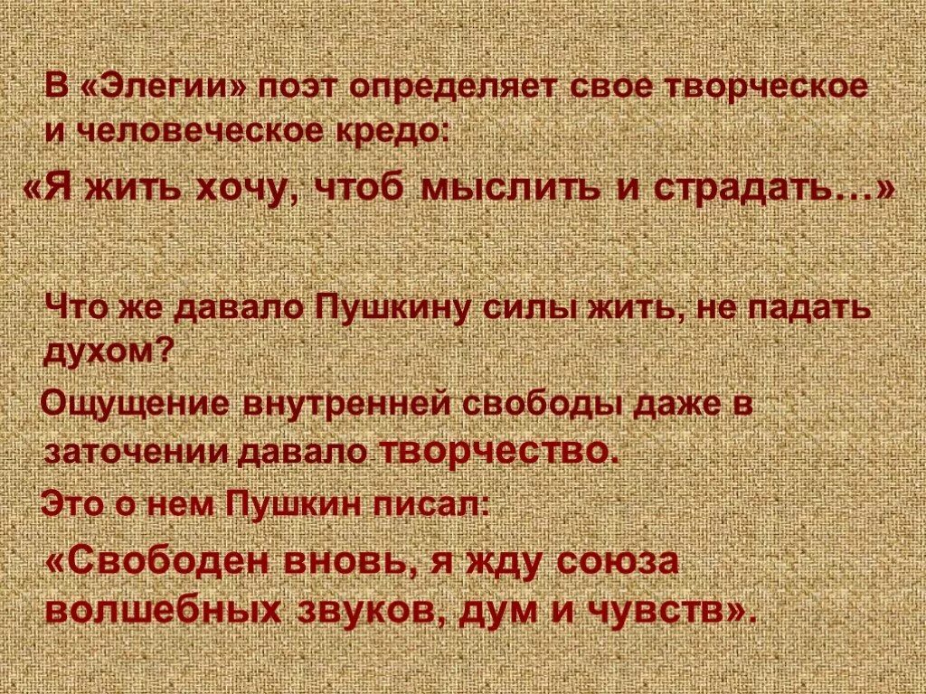 Пушкин страдать. Пушкин чтоб мыслить и страдать план. Я жить хочу чтоб мыслить и страдать. Я жить хочу чтоб мыслить и страдать Пушкин. Элегия поэтов.