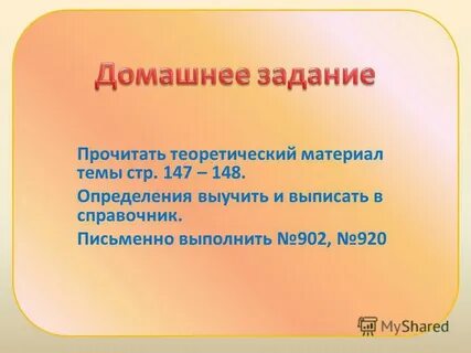 Выпиши и выучи