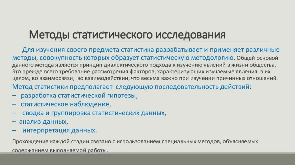 Метод исследования анализ статистических данных. Статистические методы исследования. Методы исследования в статистике. Методы статистического исследования в статистике. Исследовательские методы в статистике.