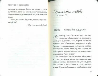 Лекарство от одиночества