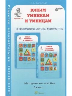 Юным умникам и умницам 7 класс