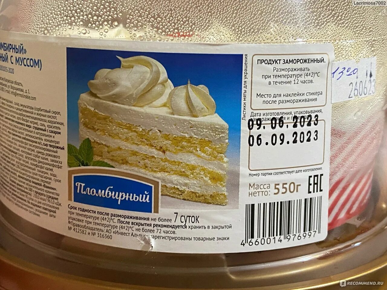 Ермолино торт шекспир. Ермолино торт шекспир