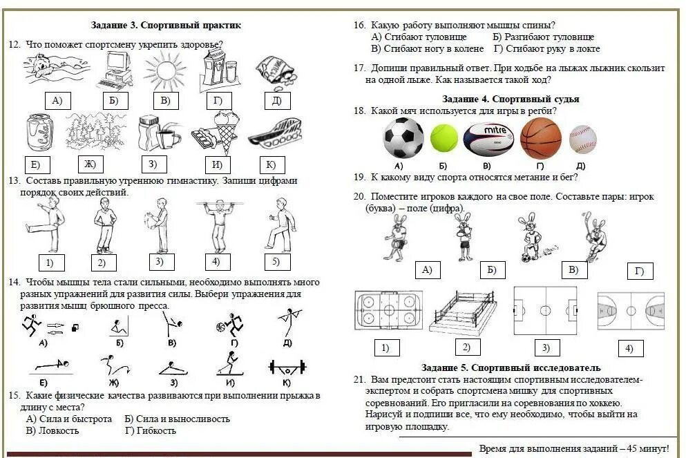 9 задание тест с ответами. Упражнения по физической культуре 1 класс школа. задания для 4 класса по физической культуре дистанционно. теоретические задания по физической культуре 5-6 класс с ответами. задание 6 класс по физической культуре теория.