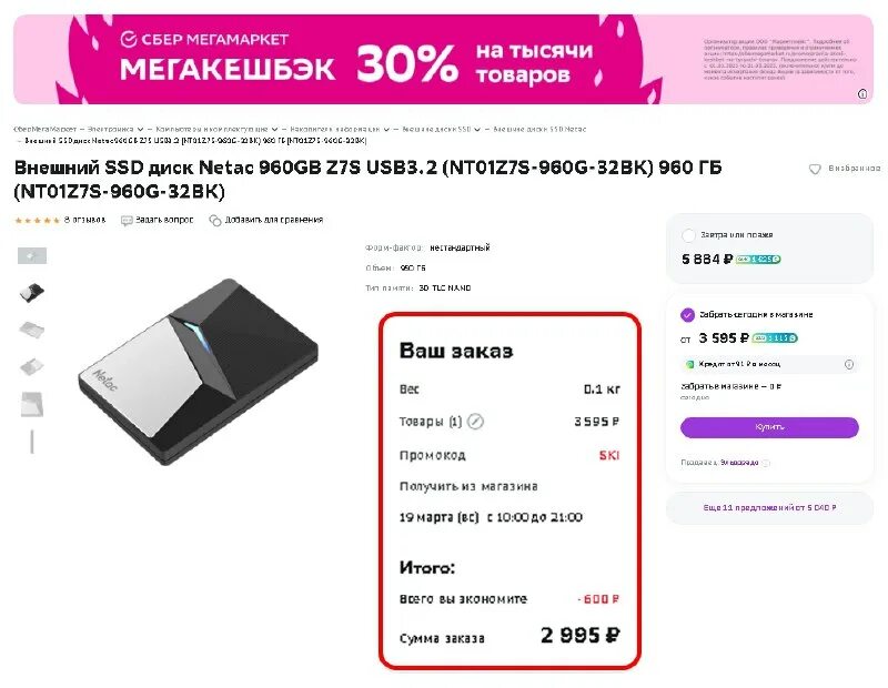 Netac nt01z7s-120g-32bk. Ssd диск netac z7s. Netac ssd usb. Внешний накопитель ssd netac z7s 480gb usb 3. 2 (nt01z7s-960g-32bk).