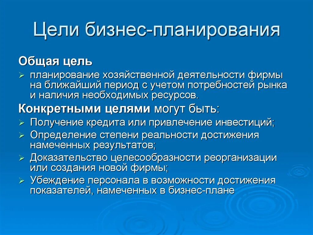 Разработать бизнес цель