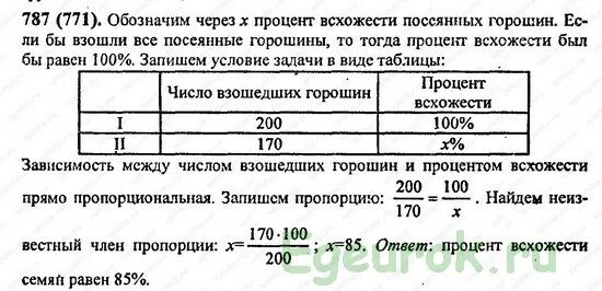 Математика 6 класс Виленкин номер 787. Математика 6 класс 1 часть номер 787. 787 Номера. Математика 5 класс стр 200 номер 787. Математика 6 класс виленкин номер 295