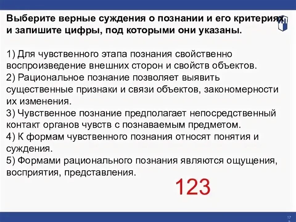 Выберите верные суждения о познании формами. Выберите верные суждения о познании. Верные суждения о познании. Выберите верные суждения о познании и его критериях. Верные суждения о познании и его критериях.