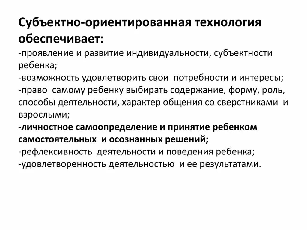 Субъектно-ориентированная технология. Субъектно-ориентированной технологии. Этапы субъектно-ориентированной технологии. Формирование субъектности. Проявить обеспечивать